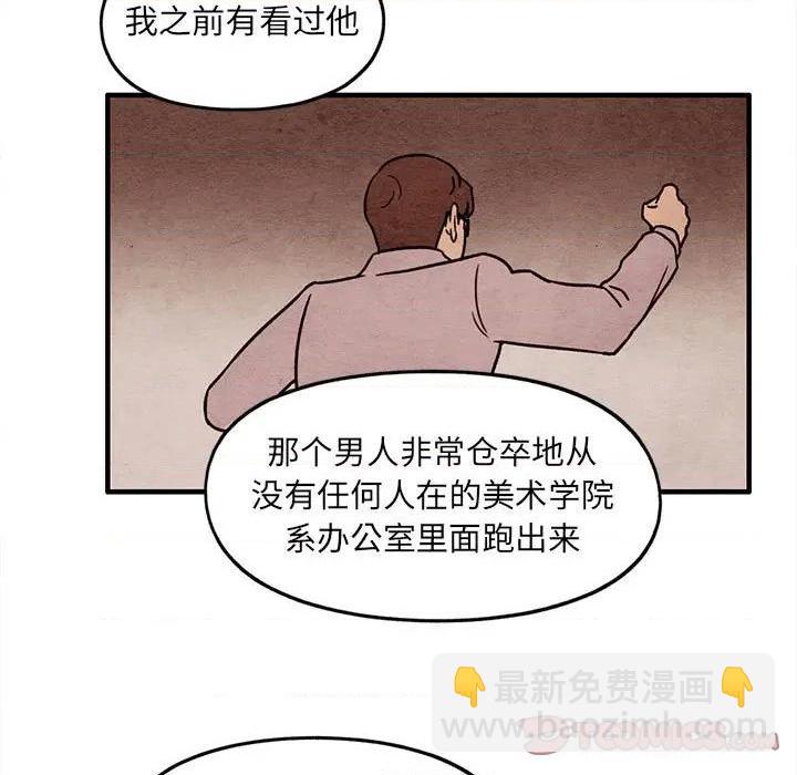 《超自然恋爱》第52话 第42页