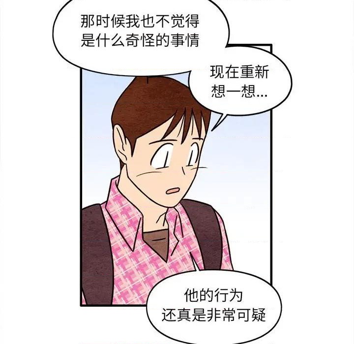 《超自然恋爱》第52话 第43页