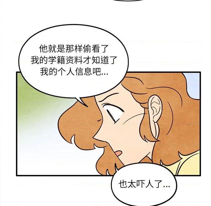 《超自然恋爱》第52话 第44页