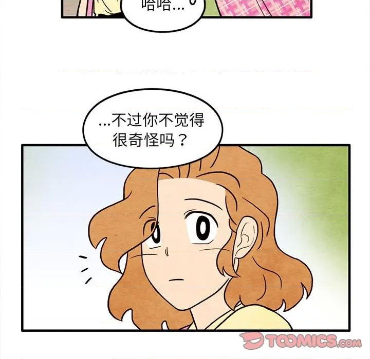 《超自然恋爱》第52话 第46页