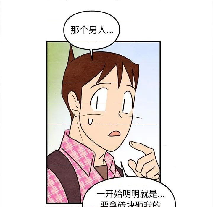 《超自然恋爱》第52话 第47页