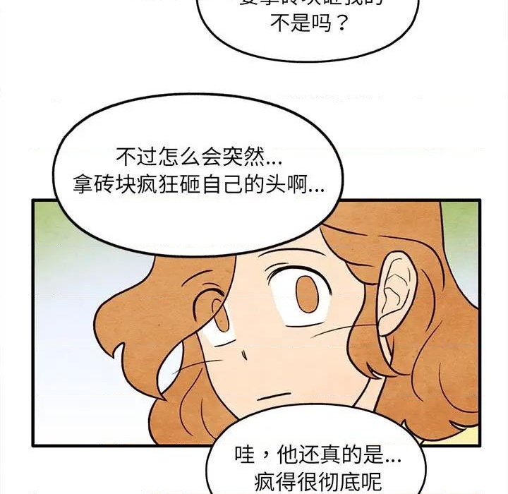 《超自然恋爱》第52话 第48页
