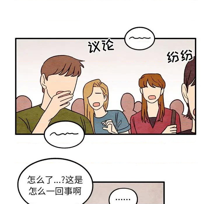 《超自然恋爱》第52话 第9页