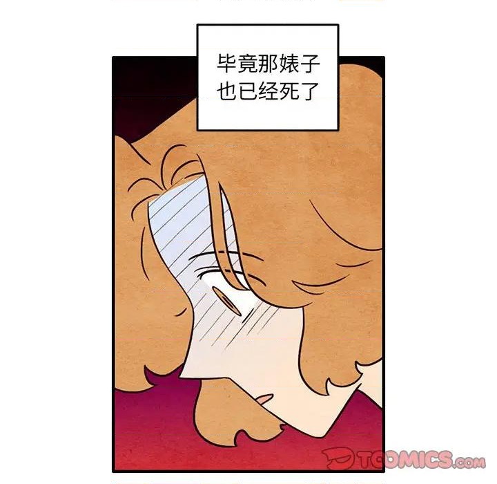 《超自然恋爱》第51话 第14页