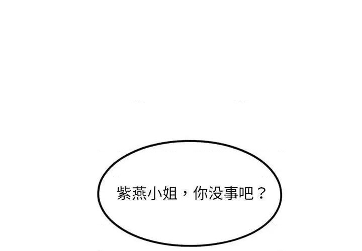 《超自然恋爱》第51话 第1页