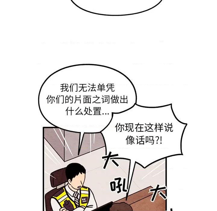 《超自然恋爱》第51话 第23页