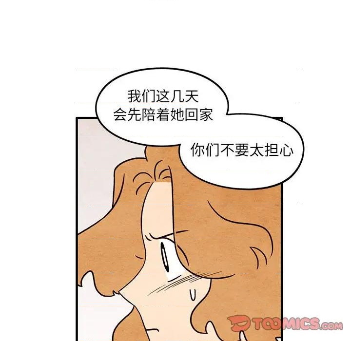 《超自然恋爱》第51话 第26页