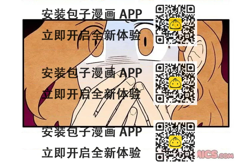 《超自然恋爱》第51话 第2页