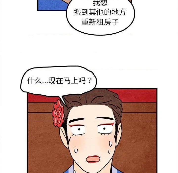 《超自然恋爱》第51话 第33页