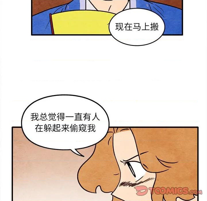 《超自然恋爱》第51话 第34页
