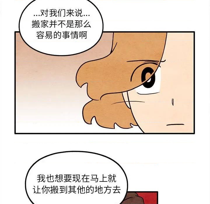 《超自然恋爱》第51话 第37页