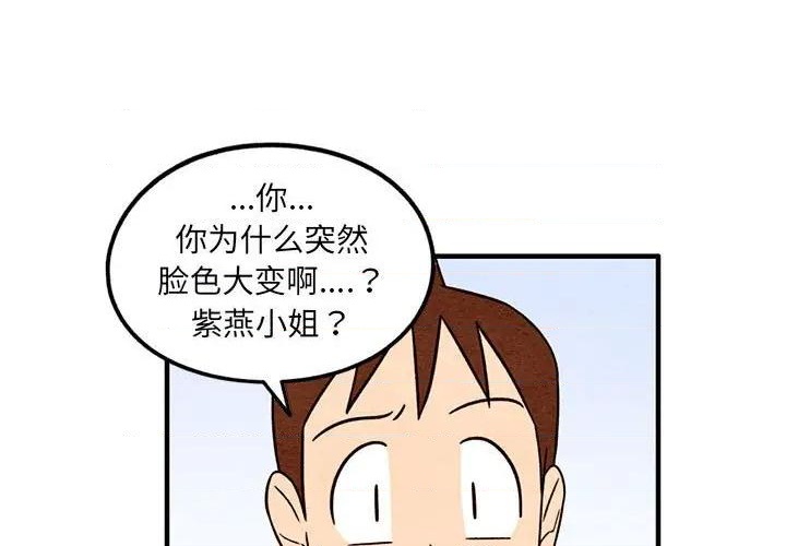 《超自然恋爱》第51话 第3页