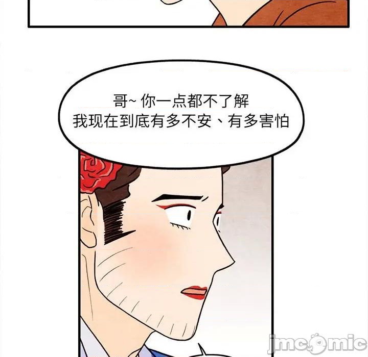 《超自然恋爱》第51话 第40页