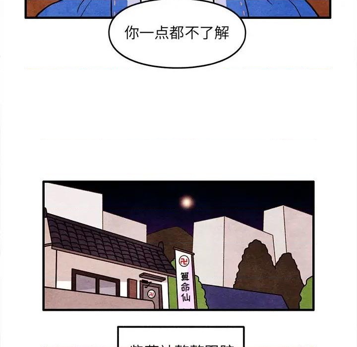 《超自然恋爱》第51话 第44页
