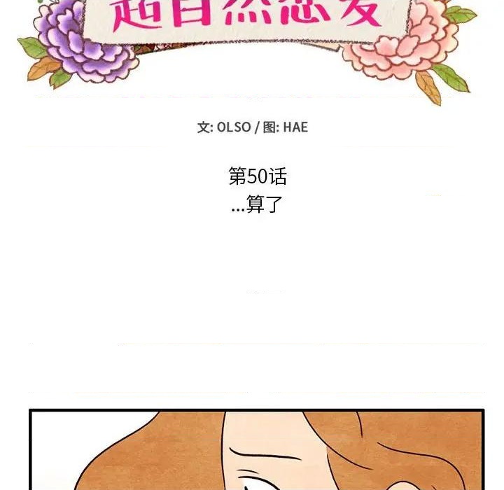《超自然恋爱》第50话 第29页