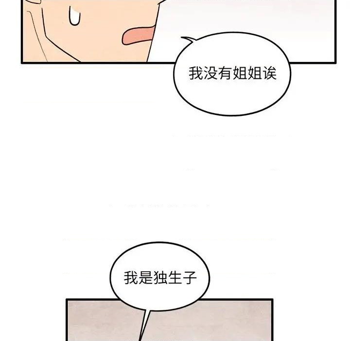 《超自然恋爱》第50话 第31页