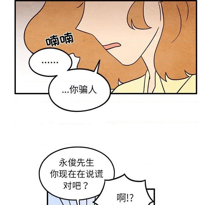 《超自然恋爱》第50话 第33页