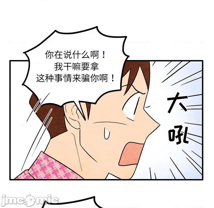 《超自然恋爱》第50话 第35页
