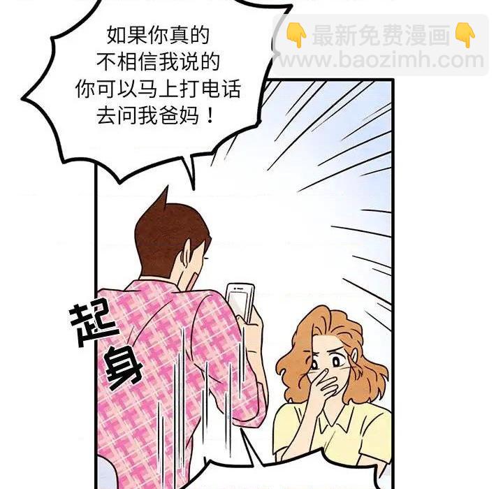 《超自然恋爱》第50话 第36页