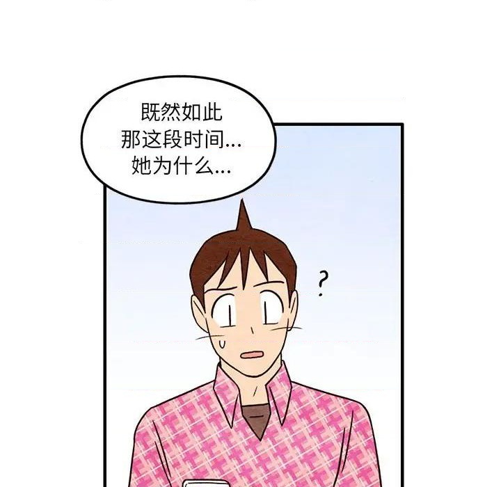 《超自然恋爱》第50话 第39页