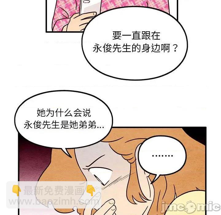 《超自然恋爱》第50话 第40页