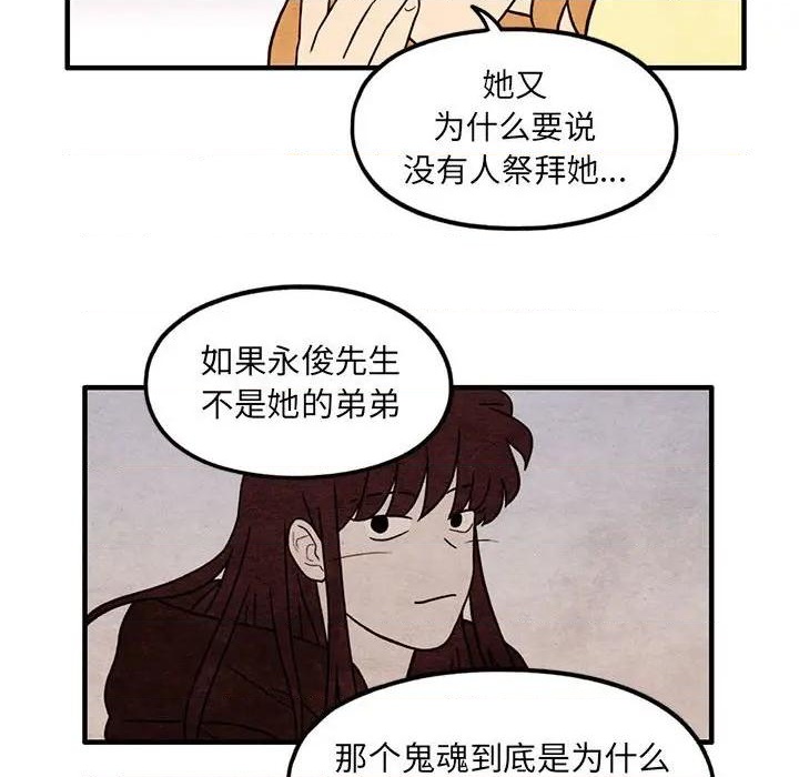《超自然恋爱》第50话 第41页