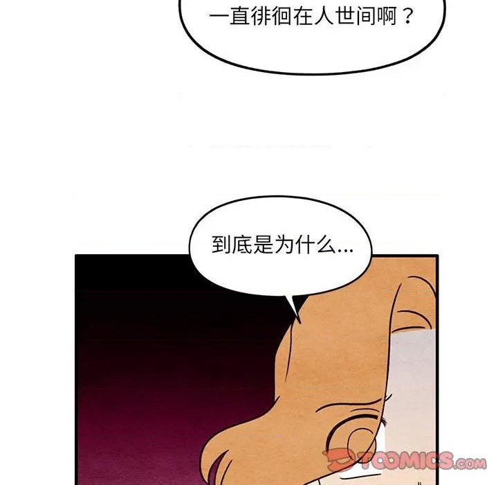 《超自然恋爱》第50话 第42页
