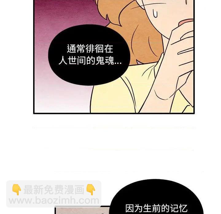 《超自然恋爱》第50话 第43页