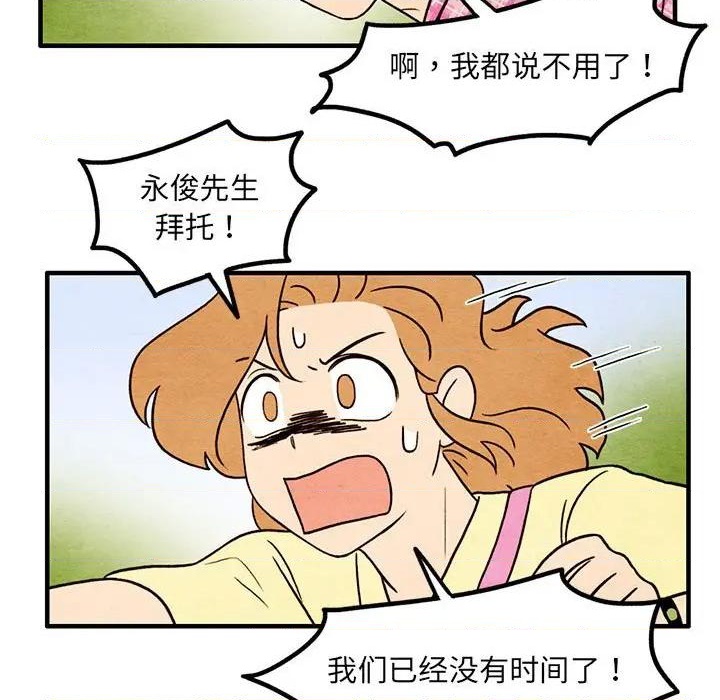 《超自然恋爱》第49话 第21页