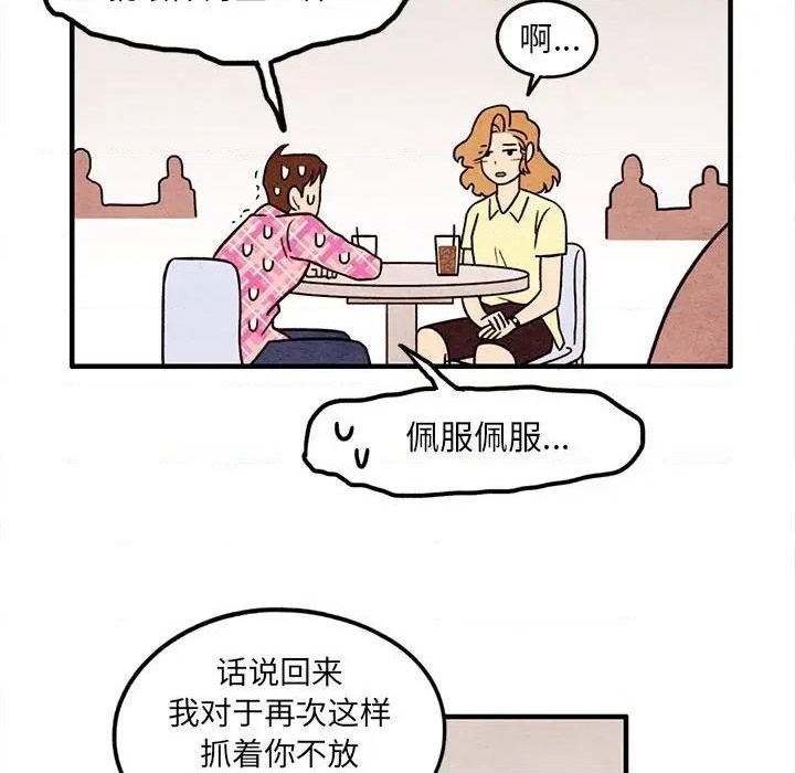 《超自然恋爱》第49话 第29页