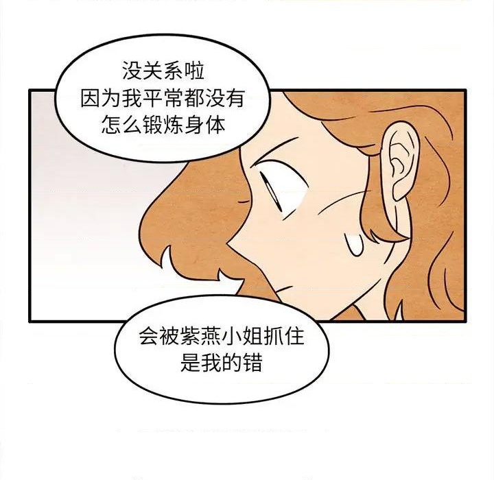 《超自然恋爱》第49话 第31页