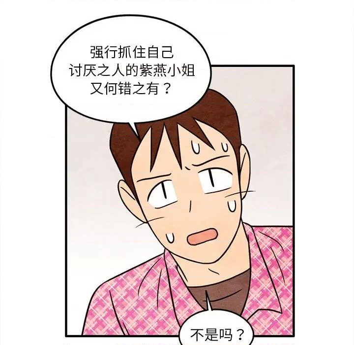 《超自然恋爱》第49话 第32页