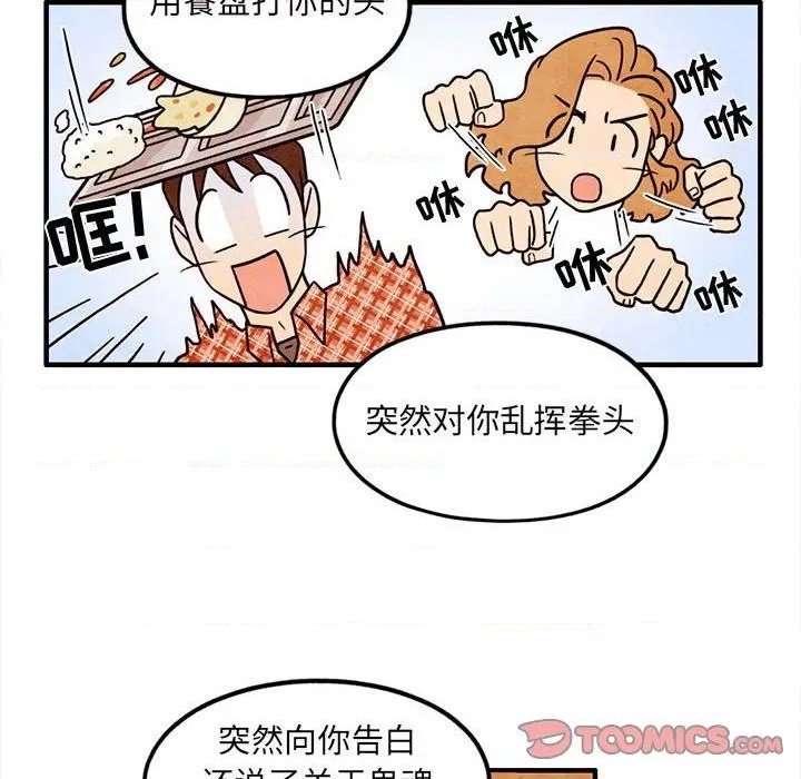 《超自然恋爱》第49话 第38页