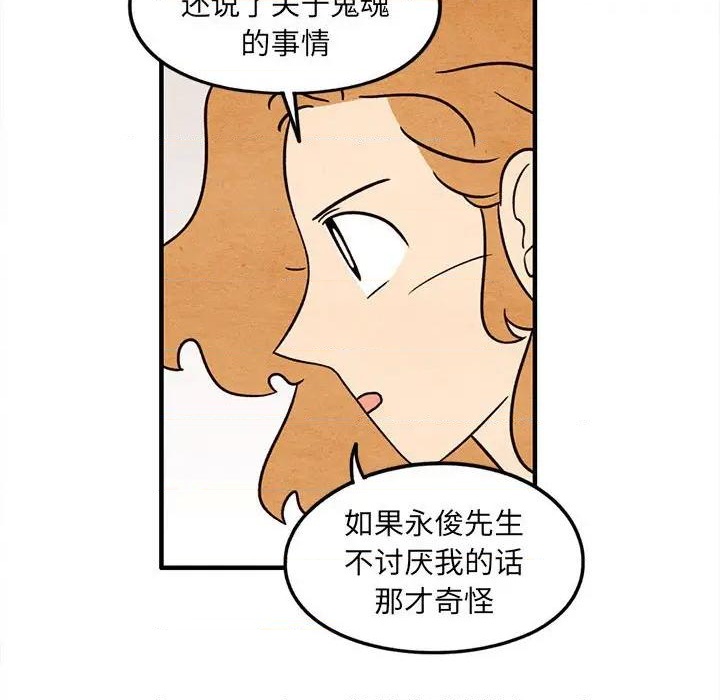 《超自然恋爱》第49话 第39页