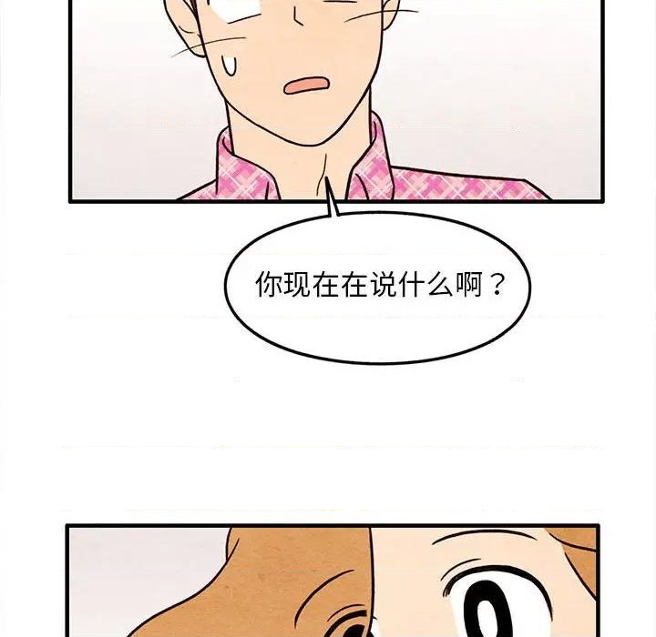 《超自然恋爱》第49话 第49页