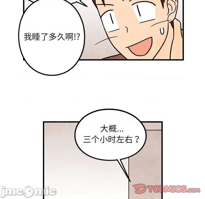 《超自然恋爱》第53话 第10页