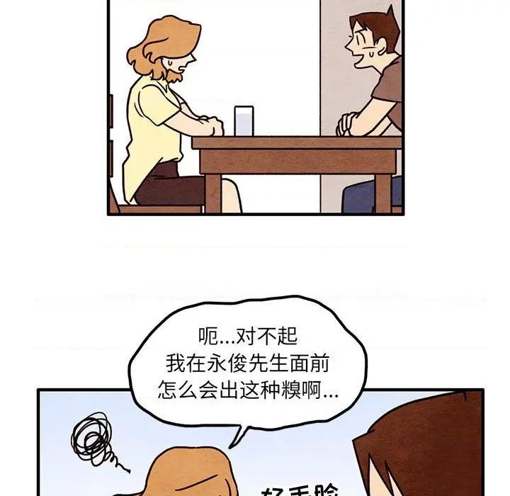 《超自然恋爱》第53话 第11页