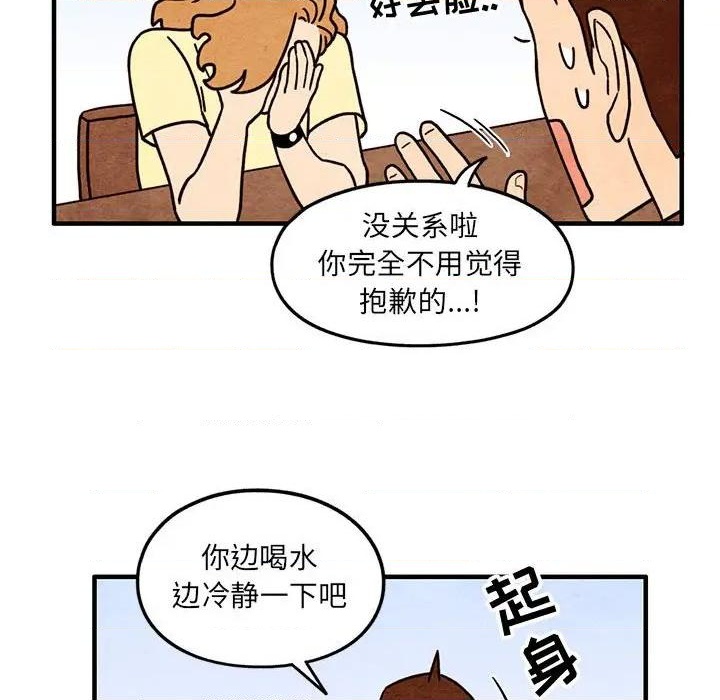 《超自然恋爱》第53话 第12页