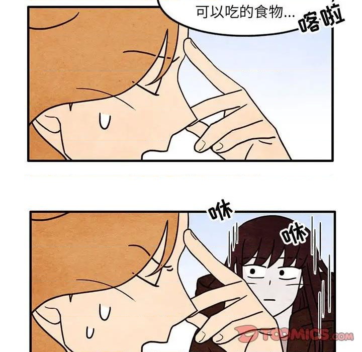 《超自然恋爱》第53话 第14页
