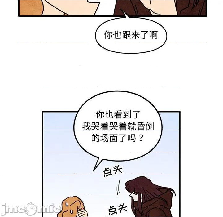 《超自然恋爱》第53话 第15页