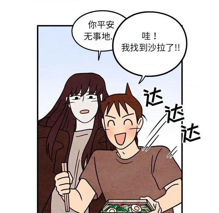《超自然恋爱》第53话 第19页
