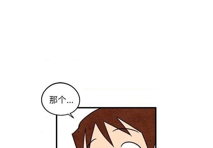 《超自然恋爱》第53话 第1页