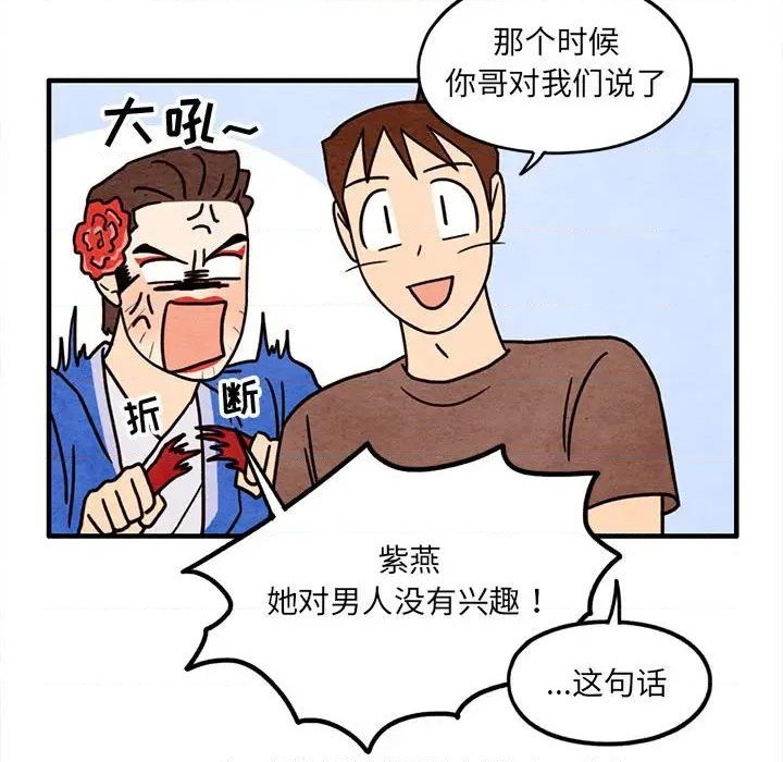 《超自然恋爱》第53话 第28页