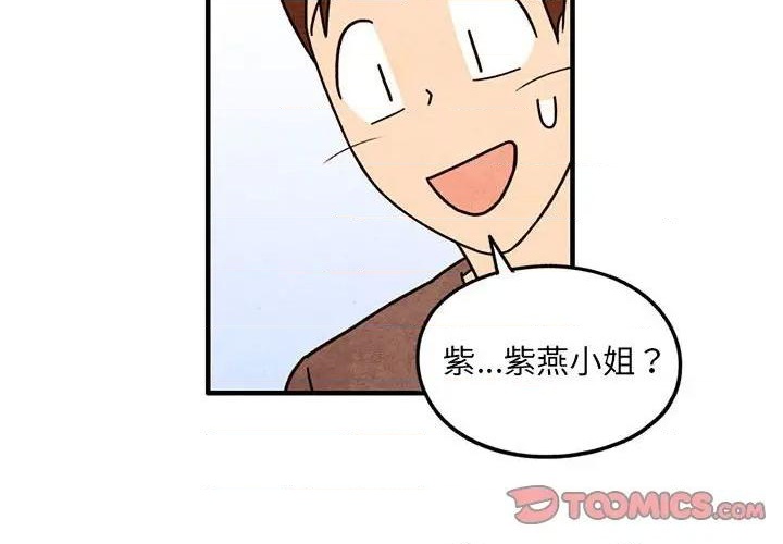 《超自然恋爱》第53话 第2页