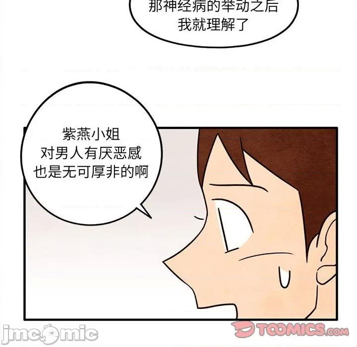 《超自然恋爱》第53话 第30页
