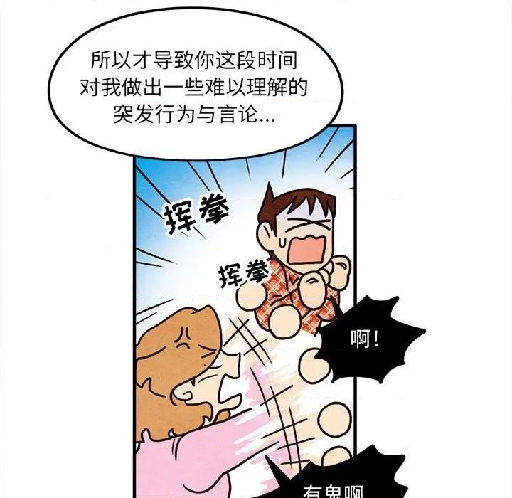 《超自然恋爱》第53话 第31页