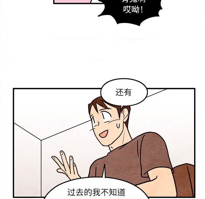 《超自然恋爱》第53话 第32页
