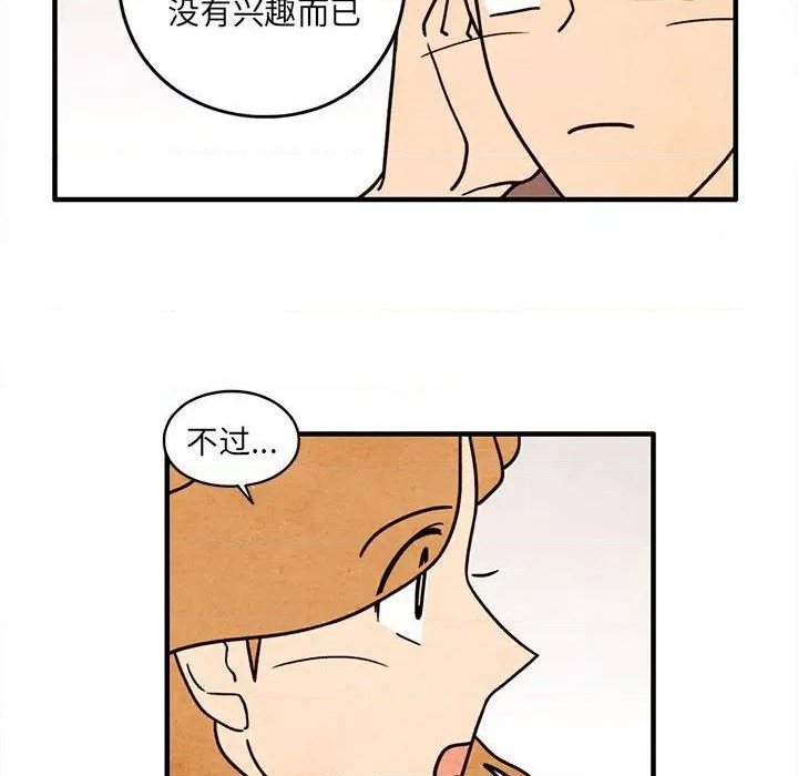 《超自然恋爱》第53话 第36页