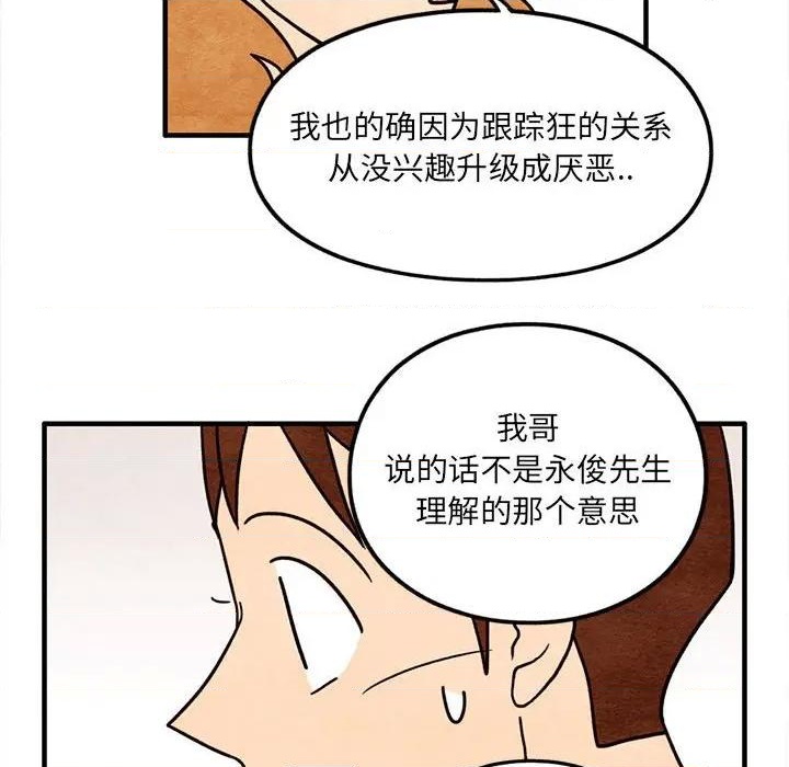 《超自然恋爱》第53话 第37页