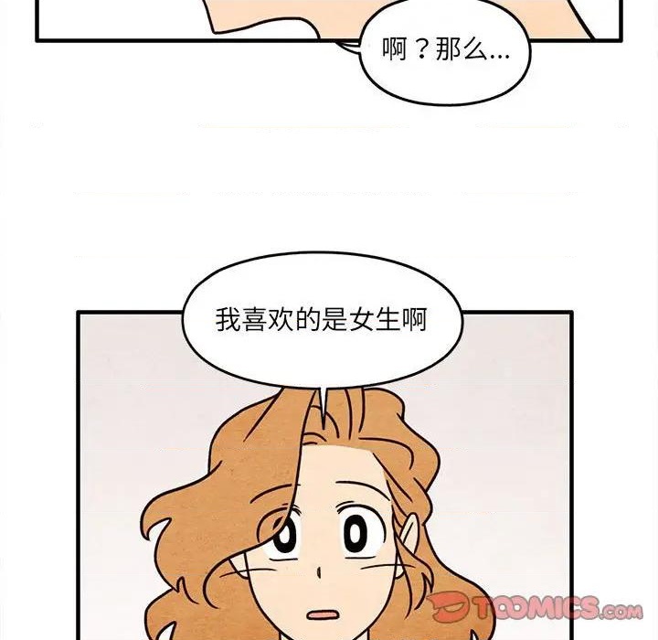 《超自然恋爱》第53话 第38页